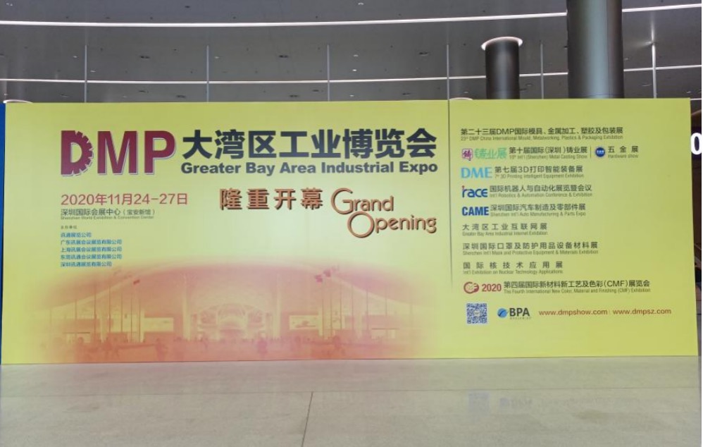 領(lǐng)智三維參展DMP2020大灣區(qū)工業(yè)博覽會(huì)