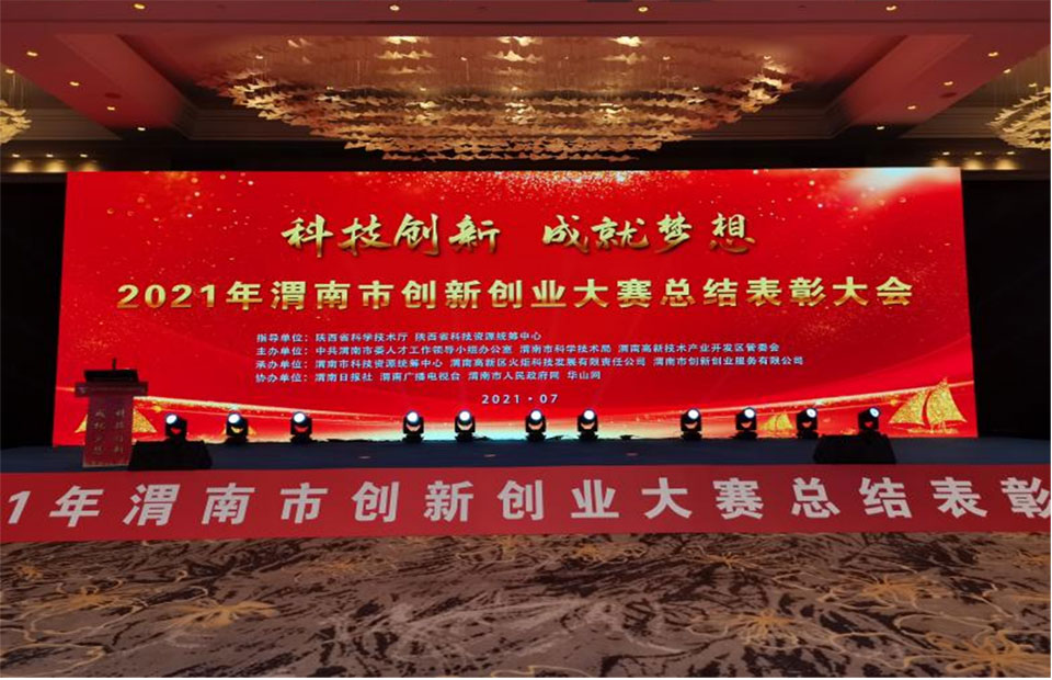 領(lǐng)智三維榮獲2021年渭南市創(chuàng)新創(chuàng)業(yè)大賽高端裝備制造組二等獎