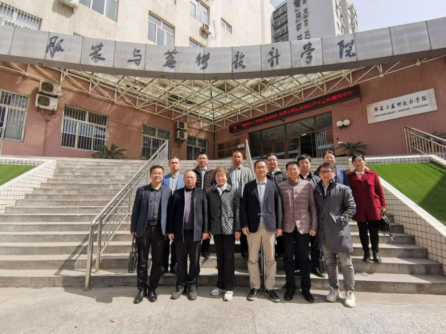 陜西省服裝智能設計與制造工程技術(shù)研究中心成功獲批座談會順利舉行