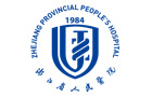 浙江省人民醫(yī)院
